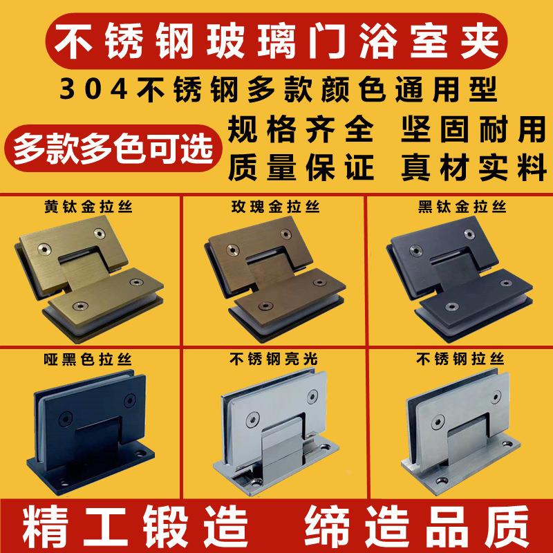 玻璃门浴室夹90度哑黑色黄钛玫瑰黑钛金180度淋浴房浴室夹合页定
