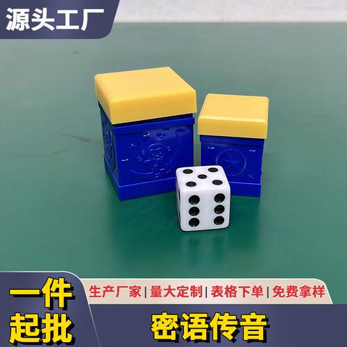 外贸品质密语传音千里眼双筒听骰子儿童益智玩具近景魔术道具定制