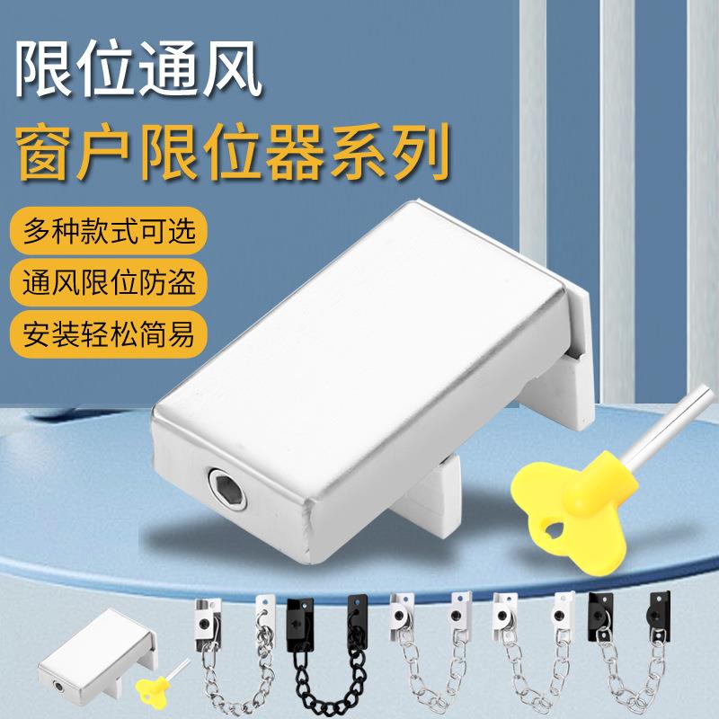 不锈钢防盗链门窗推拉门栓免打孔窗户儿童安全限位器酒店防盗锁链