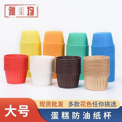 大号5039马芬麦芬烘焙卷边纸杯一次性防油纸杯蒸蛋糕包装烤定制