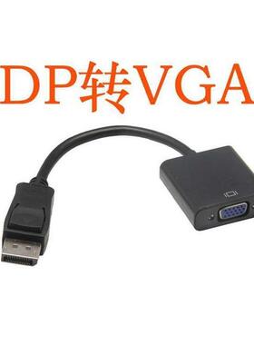 现货现货大dp to vga线 displayport转vga 大dp转vga转接线定制