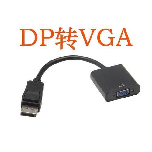 现货现货大dp to vga线 displayport转vga 大dp转vga转接线定制