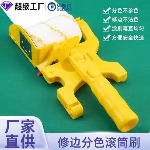 分色修边滚筒刷 涂料油漆刷 墙角边专用软毛刷工具分色器
