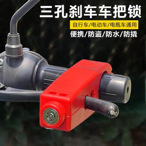 电动车车把锁摩托车车手把防盗锁三轮电动车锁通用刹车把手锁防丢