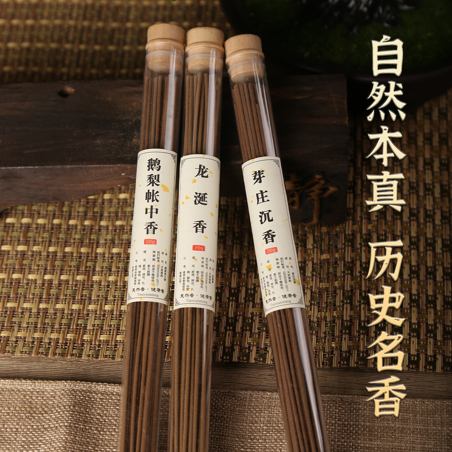 线香天然栀子花香家用香薰  净化空气室用香薰去味  香气持久