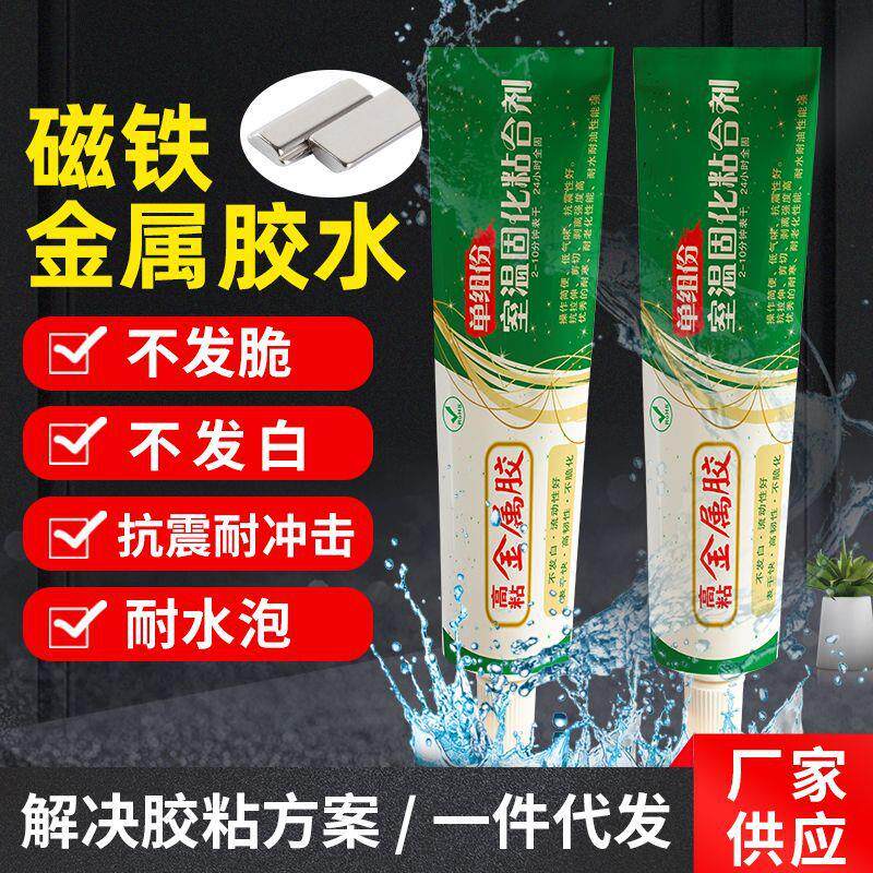 磁铁合金胶水高韧性粘ABS塑料皮革木材不发白不锈钢强力胶水定制