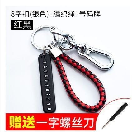 手机号码牌编织绳子汽车钥匙防丢电话DIY挂件男女8字钥匙扣锁匙链