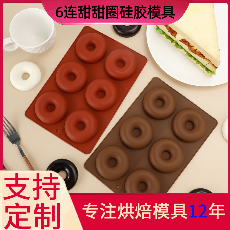 6连甜甜圈硅胶模具diy蛋糕装饰果冻布丁模具烤箱烘焙工具曲奇饼干