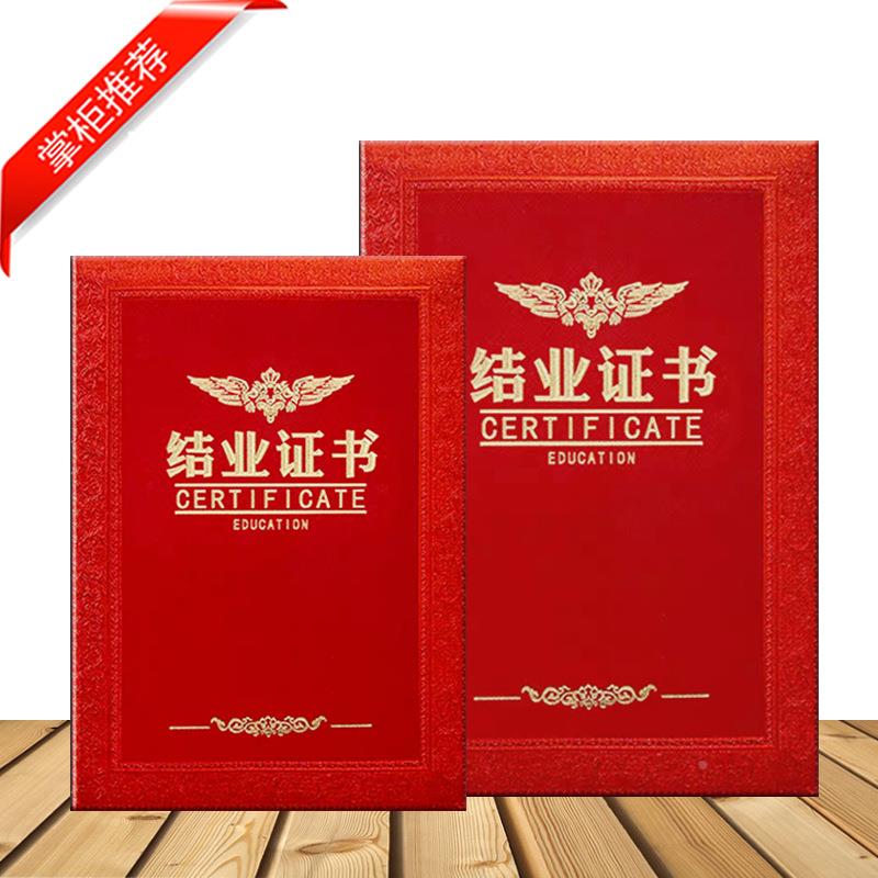 结业证书 证书封皮 浮雕烫金A4证书外壳荣誉证书毕业证书内芯定制
