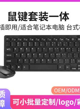 2.4G无线键盘鼠标小巧键鼠套装笔记本电脑台式机键盘办公K03