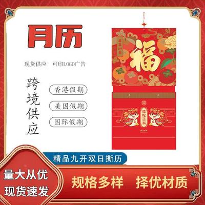 源头2025年蛇年新款撕历 九开双日撕历挂历多国假期撕历定制