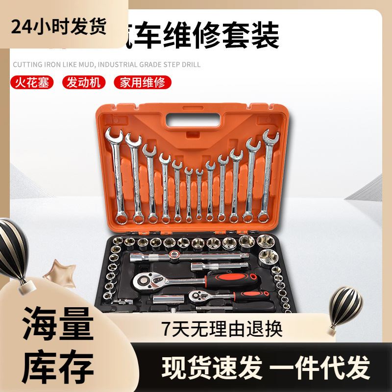 61件套汽修修车套装万用套头板扳手棘轮套筒套装组合维修工具箱