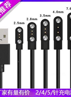 通用于5P4P2P针 电话手表 磁吸充电器 嘿喽/耳机/智能设备充电线定制