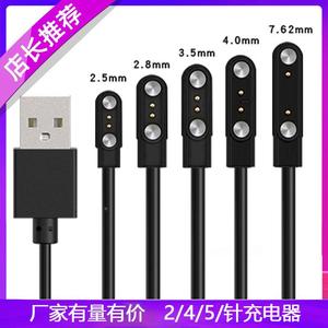 通用于5P4P2P针 电话手表 磁吸充电器 嘿喽/耳机/智能设备充电线定制