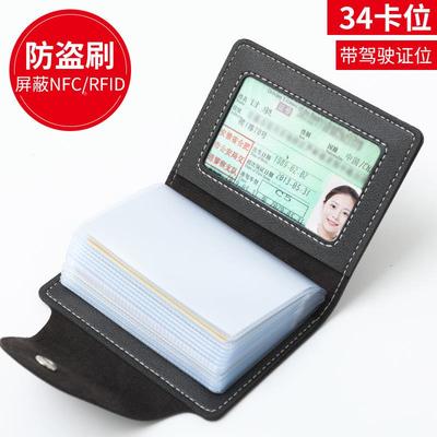 防盗刷防磁卡包男女式大容量多卡位证件包卡片包驾驶证包卡夹定制