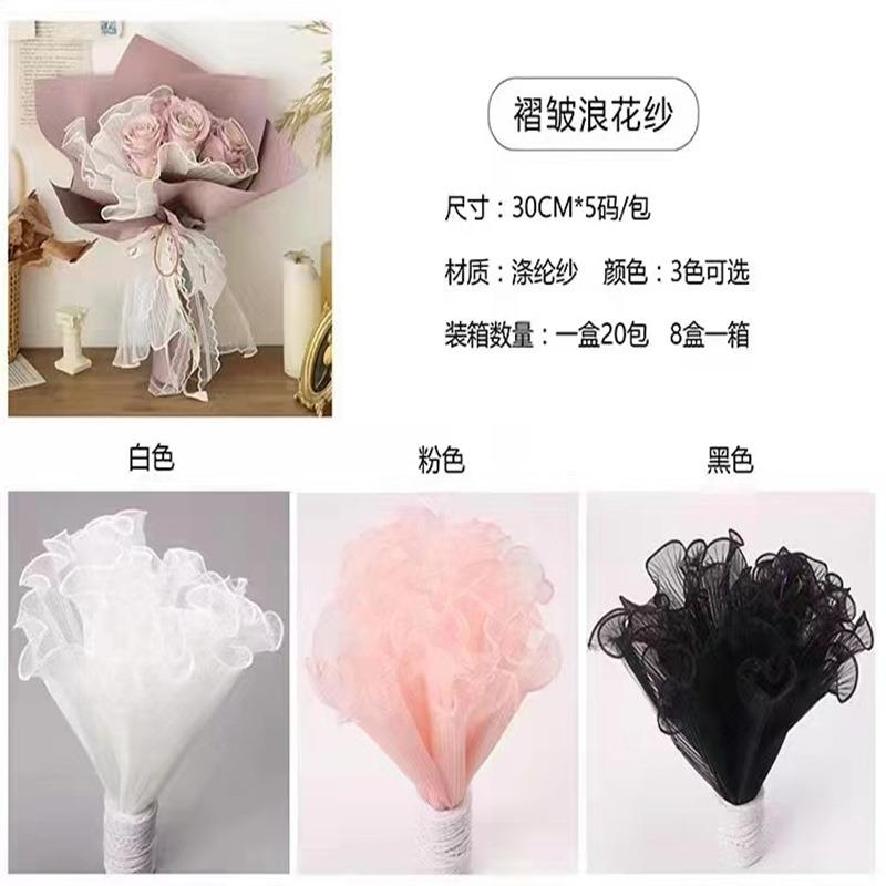 褶皱浪花纱荷月纱素边波浪纱百皱边花艺鲜花烘培蛋糕店围边包装纱定制