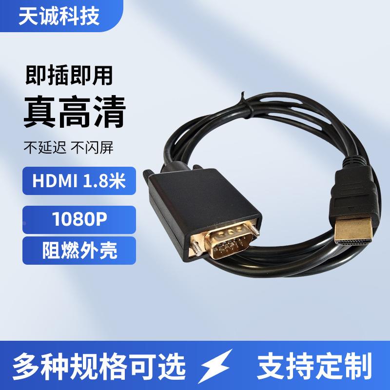 1.8米 3米 HDMI转VGA带芯 电脑连接显示器投影高清线 HDMITOVGA线定制