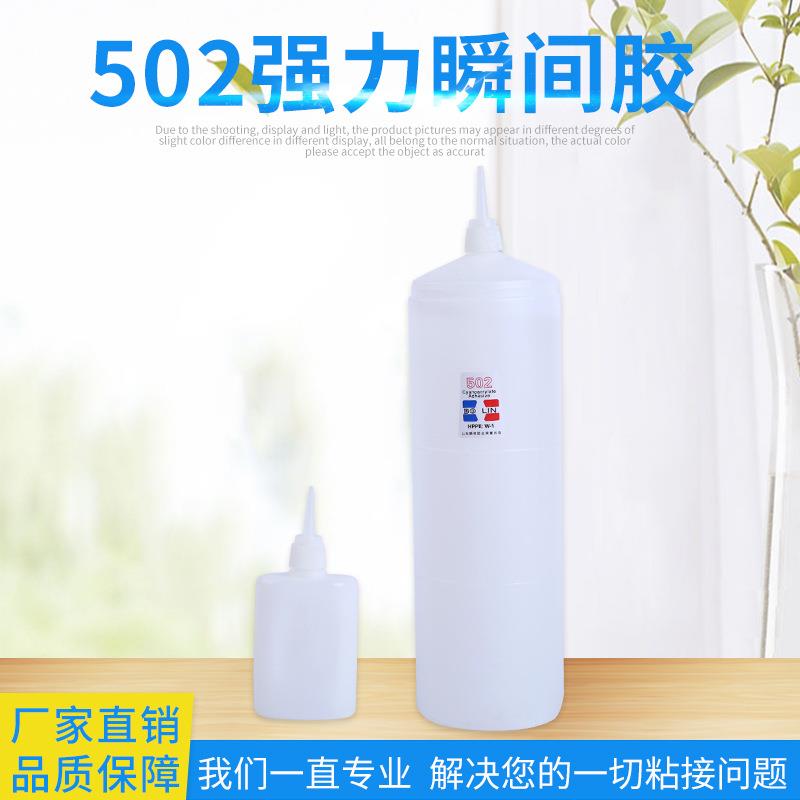 502胶水大瓶强力速干胶塑料瞬间胶粘鞋修补专用胶3秒快干胶定制