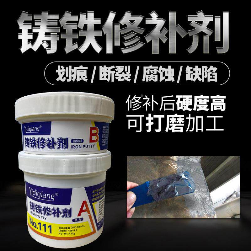 111工业金属铸铁修补剂铁质缺陷砂眼修补防漏油水箱管补漏定制