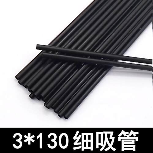 一次性塑料吸管黑色pp塑料咖啡搅拌棒3*130mm鸡尾酒装饰直管定制