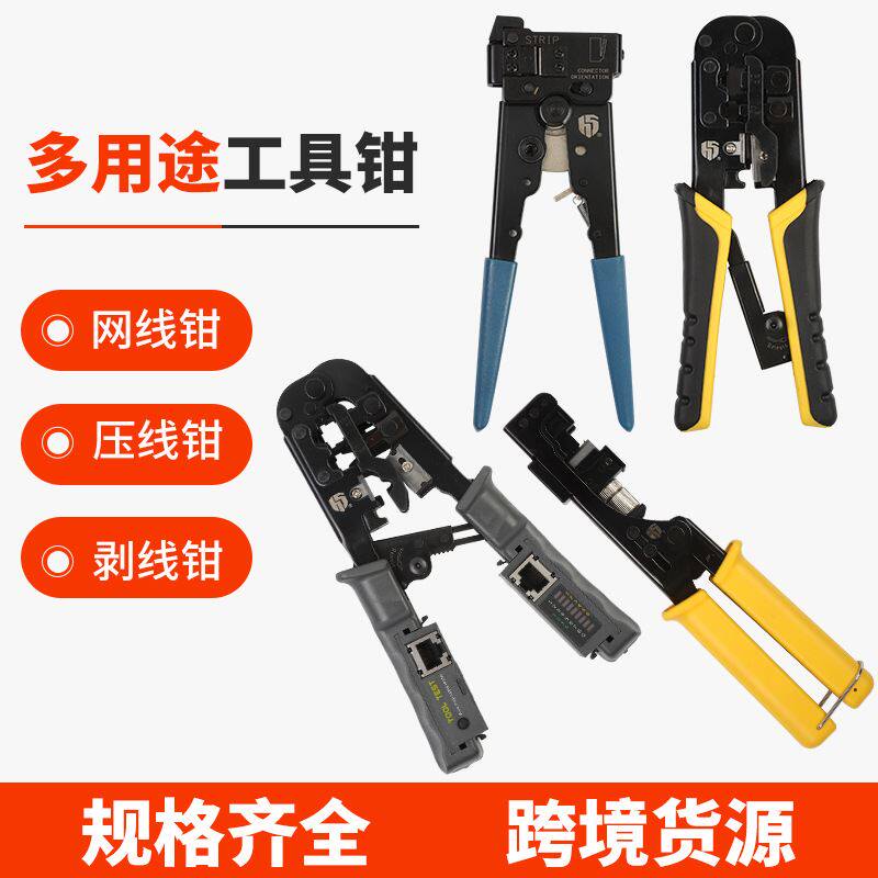 三用头压线钳电话线网线压线钳网线钳多功能剥线钳