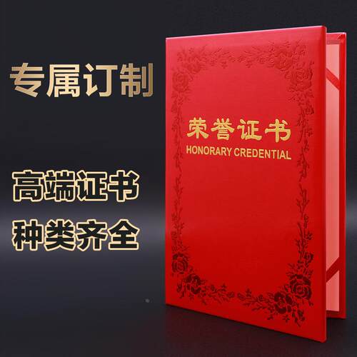 供应 荣誉证书烫花光面浮雕烫金证书聘书8K12K荣誉证书 送内定制
