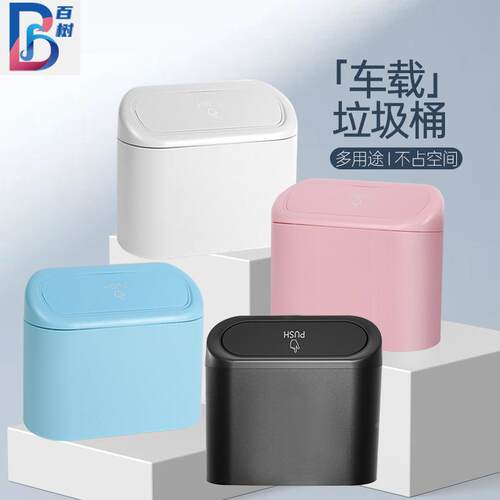 汽车垃圾桶 ABS翻盖车用侧门挂式收纳盒迷你汽车用品 车载垃圾桶