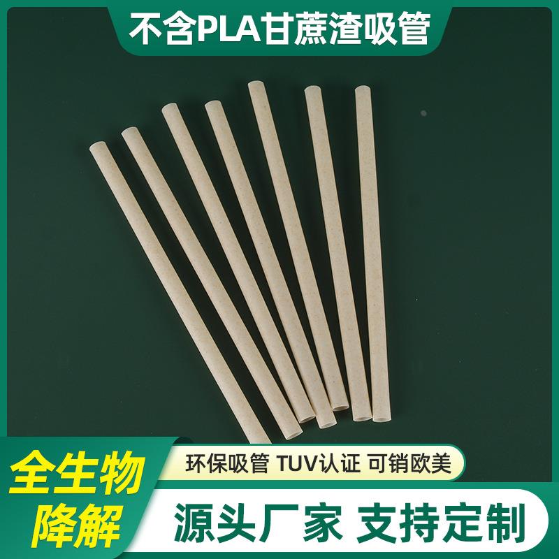 NON PLA不含PLA符合欧盟SUP指令甘蔗渣全生物降解吸管定制