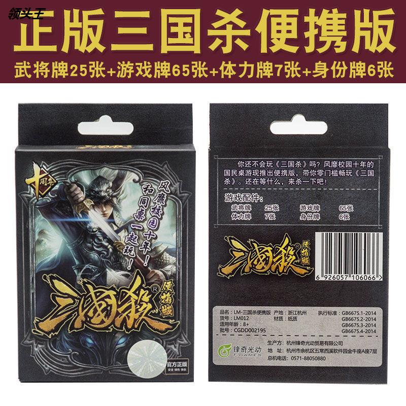 LM012-三国杀便携版 多人聚会正版桌游入门版三国桌牌批发