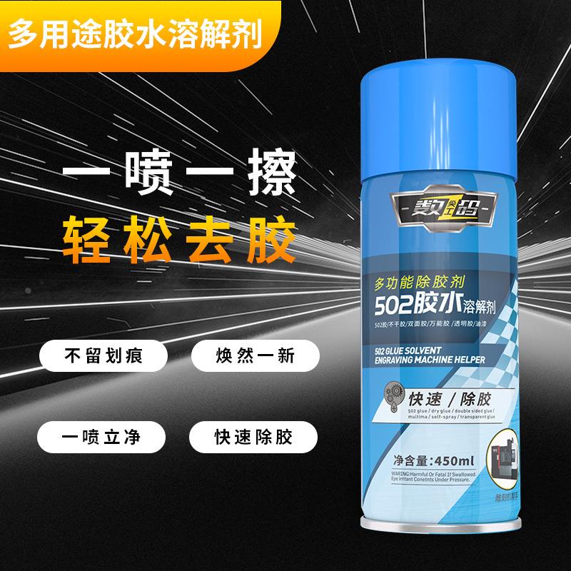 多功能502胶水溶解剂胶水去除剂溶解胶水雕刻机帮手解胶剂定制