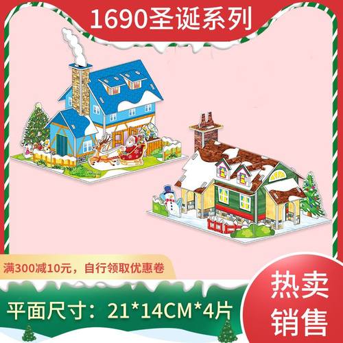 儿童益智3d立体拼图纸质积木模型圣诞地摊拼装玩具puzzle