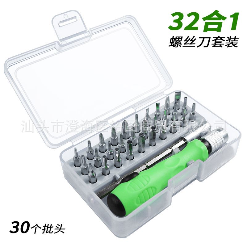 32合一螺丝刀套装电脑手机拆机维修工具一字十字批头多用螺丝