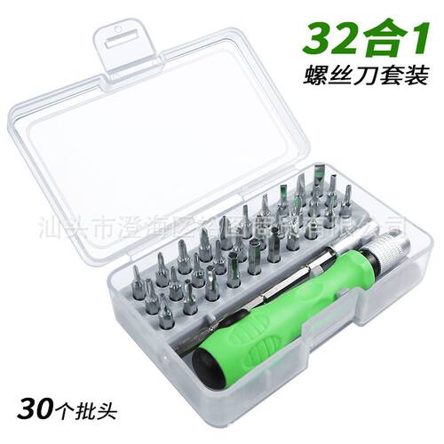 32合一螺丝刀套装电脑手机拆机维修工具一字十字批头多用螺丝