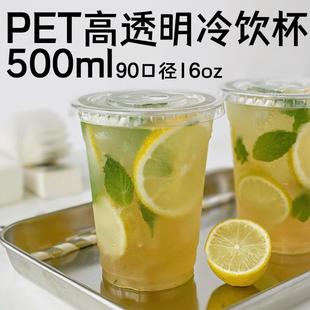 制 98口径 一次性PET冷饮杯 500ml塑料杯饮料果汁冰咖啡奶茶杯 定