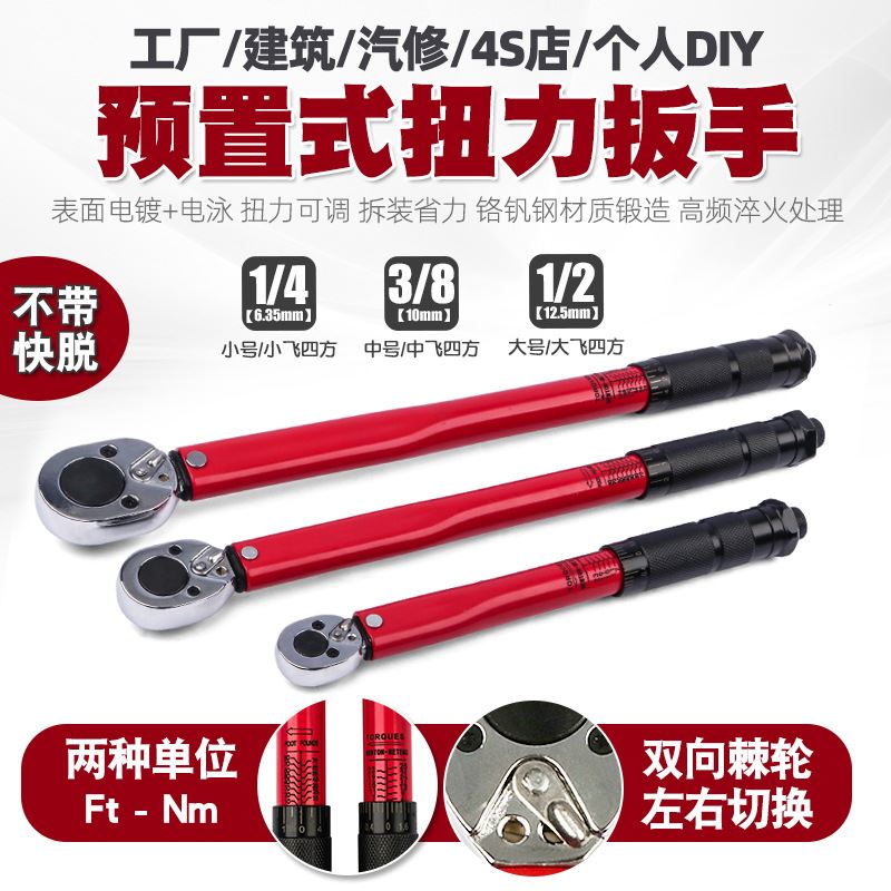 汽修轮胎预置扭力扳手机修公斤力矩扳手扭矩快速棘轮套筒扳手工具