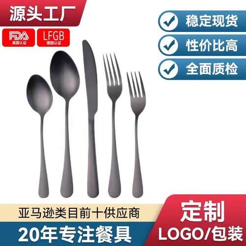 1010不锈钢餐具套装镀钛哑光黑西餐牛排刀叉勺子五组件定制