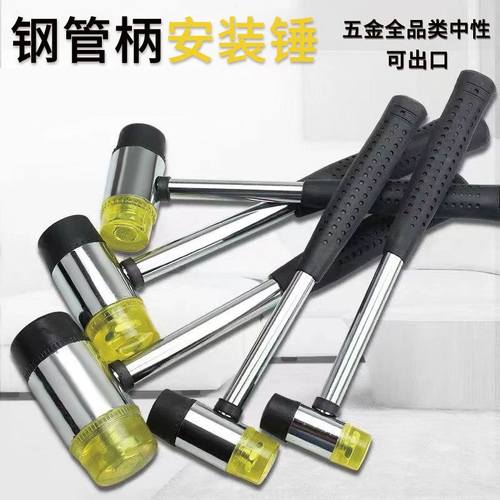 多功能安装锤钢管柄小皮锤木工装修贴砖安装可拆卸圆头橡胶锤