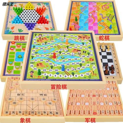 跳棋五子棋二合一飞行棋象棋斗兽棋军棋多功能儿童3到6岁益智玩具
