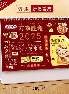 横版蛇年台历定制2025桌面摆件日历印刷商务办公月历订做logo定制