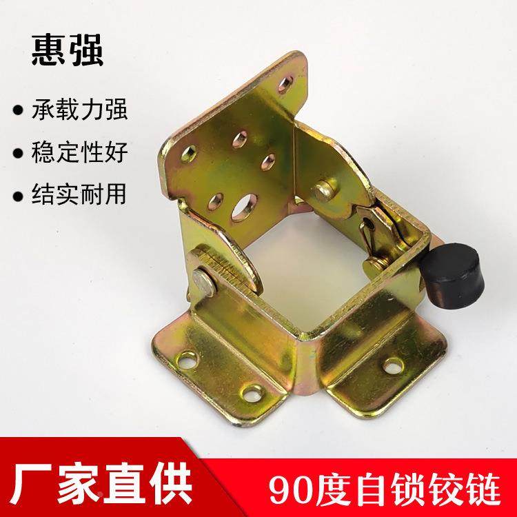 直销90度自锁折叠铰链合页桌椅板凳折叠五金配件钢木家具合页定制