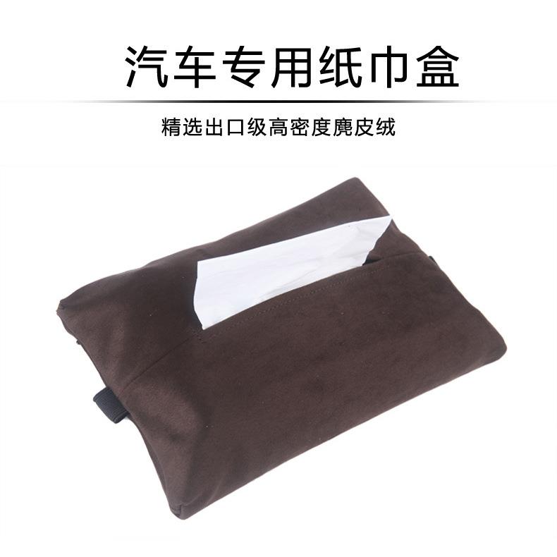 适用于纸巾盒麂皮绒抽纸袋车载遮阳扶手箱车内挂式翻毛纸套定制