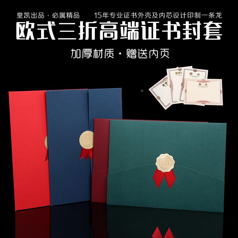 欧式三折证书封套现货A4烫金荣誉奖状聘书内芯打印获奖书外壳定制