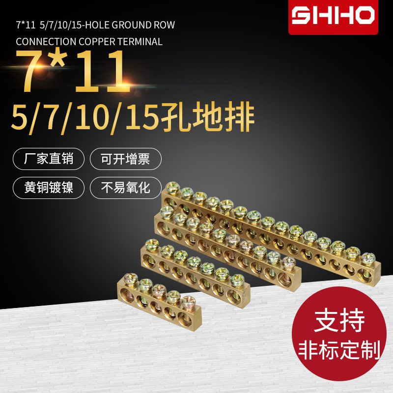 5 7 10 15孔零地排接地排7*11铜接地端子排铜柱 铜条配电箱接线柱