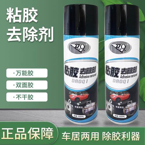 汽车多用途粘胶清除剂去除车窗家里门锁路边粘胶广告定制