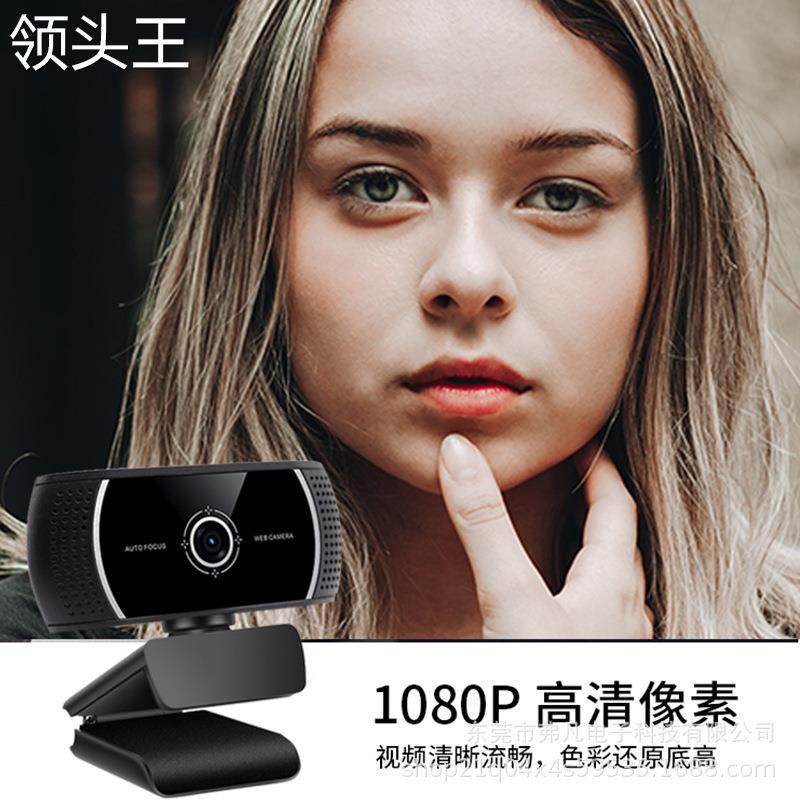 대외 무역 USB 카메라 1080P 회의 컴퓨터 카메라 홈 네트워크 카메라 핫 모델