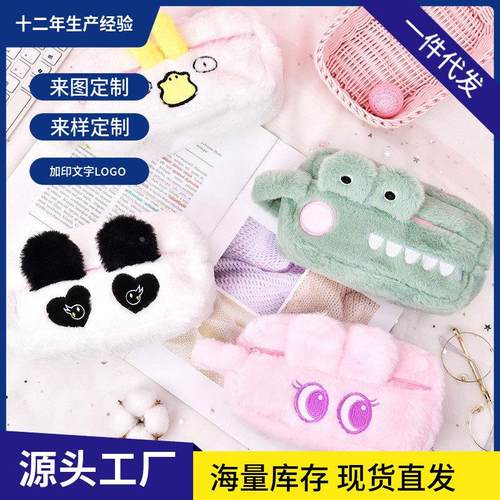 可爱ins网红学生笔袋 萌萌动物毛绒男少女心文具盒铅笔收纳袋定制