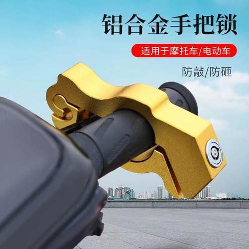 电动车刹车锁防盗合金车把锁手刹便携式摩托车油门车把锁定制