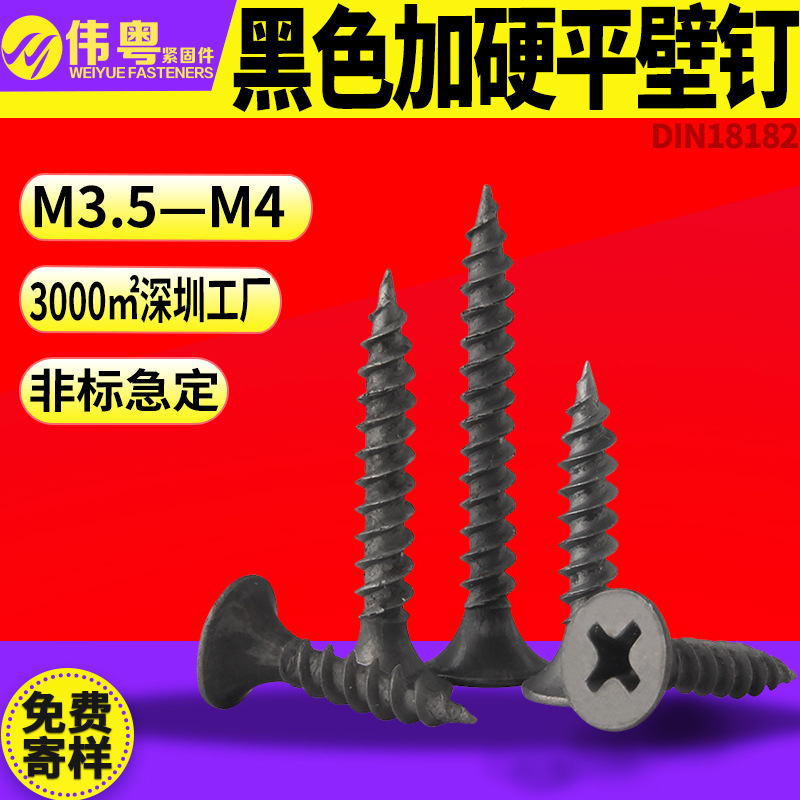 干壁钉自攻丝轻钢龙骨钉黑磷干壁钉自攻螺丝十字沉头可