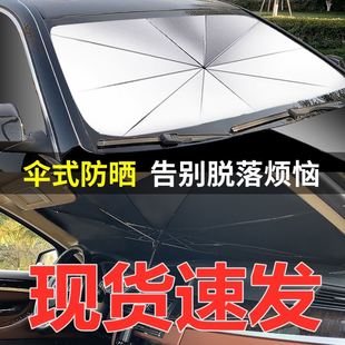 伞式 汽车遮阳挡前档防晒隔热布遮阳板车遮光垫现货汽车遮阳伞