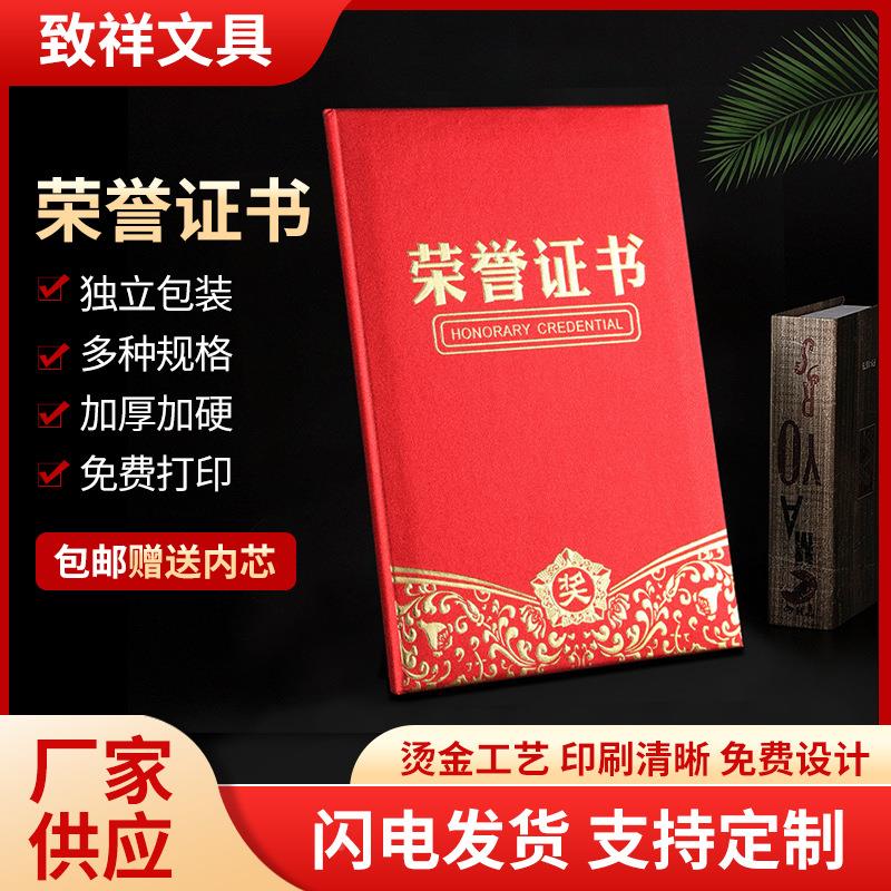 荣誉证书外壳获奖内页打印A4内芯封面员工奖状颁奖结业证书保护套定制